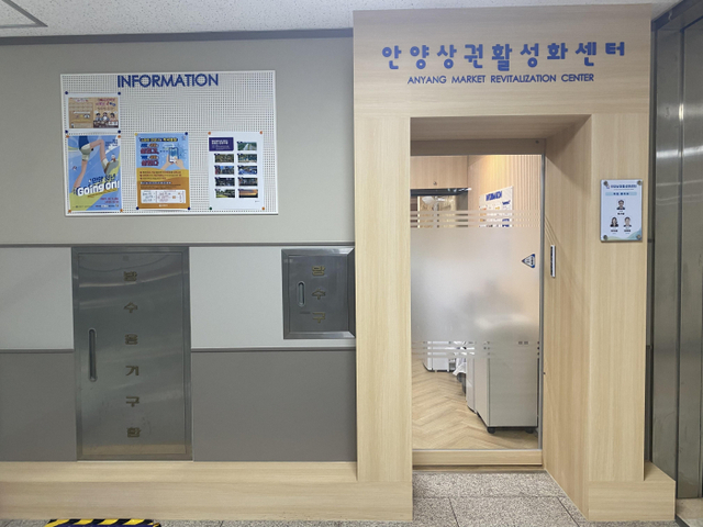 안양시가 지역상권 실태파악을 위해 연말까지 상권 분석에 나선다. 사진은 지난 6월 문을 연 안양상권활성화센터. 안양시 제공