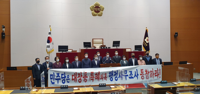 12일 성남시의회 제267회 임시회 제2차 본회에서 ‘성남시 대장동 특혜의혹 행정 사무조사 요구의 건’이 부결되자 국민의힘, 깨어있는시민연대당, 민생당 등 야당 의원 15명이 긴급 기자회견을 열고 성명서를 발표하고 있다. 진명갑기자