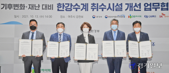 13일 오후 여주시 단현동 강천보 한강문화관에서 열린 기후변화·재난 대비 한강수계 취수시설 개선 업무협약식에서 한경애 환경부장관 등 관계자들이 기념촬영을 하고 있다. 윤원규기자