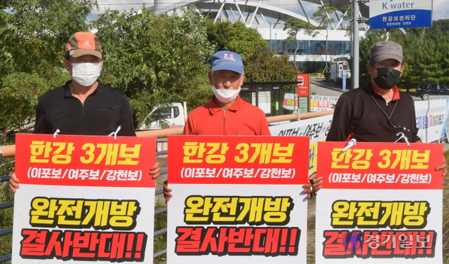 13일 오후 여주시 단현동 강천보 한강문화관 앞에서 한강 3개보 해체 반대하는 여주지역 어촌계원들이 반대 팻말을 들고 시위를 벌이고 있다. 윤원규기자