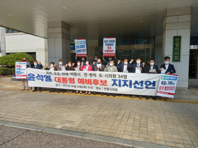 안양 인근 국민의힘 전현직 지방의원 20여명이 14일 안양시의회 앞에서 윤석열 전 검찰총장 지지를 선언하고 있다. 노성우기자