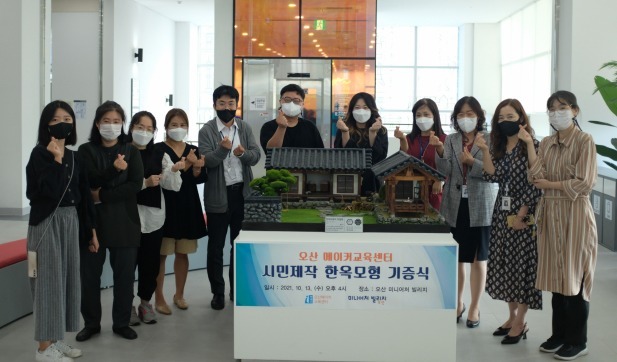 한옥모형 기증식