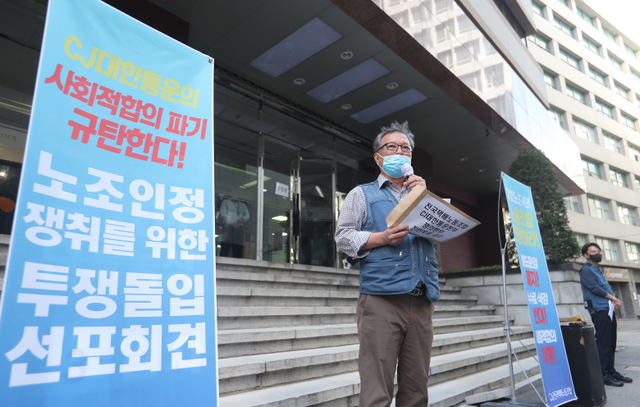 진경호 택배노조 위원장이 14일 CJ대한통운 본사 앞에서 쟁의행위 찬반투표 결과를 발표하고 있다. 연합뉴스
