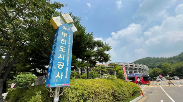 부천도시공사