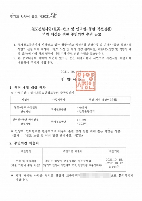 월곳_판교_-및-_인덕원_동탄_-복선전철-역명-제정-주민의견-수렴-공고.-안양시-제공