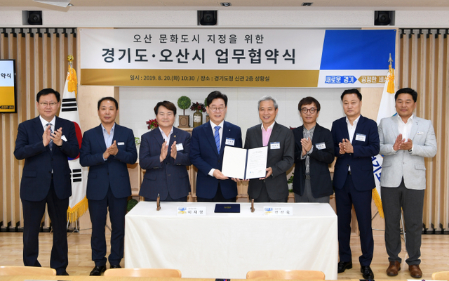 문화도시 행정지원 경기도-오산시 협약식