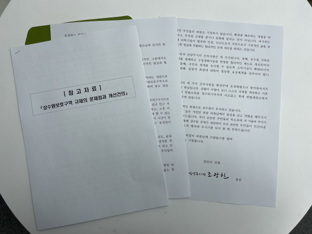 (사진2)조광한 남양주시장이 불합리한 상수원 규제 개선 위해 국회에 편지를 보냈다(2)