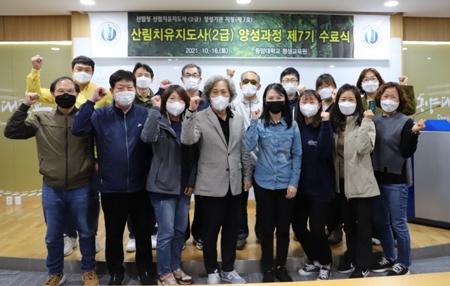 산림치유지도사(2급) 양성과정 수료식 기념 사진