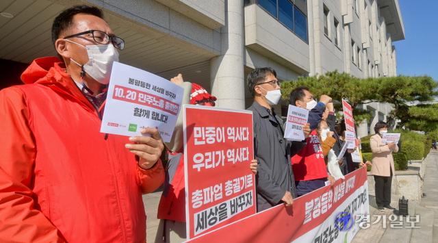 18일 오전 경기도의회 현관에서 노동당, 녹색당, 변혁당, 정의당, 진보당 경기도당 위원장들이 오는 20일 민주노총 총파업을 앞두고 열린 지지 기자회견에서 구호를 외치고 있다. 윤원규기자