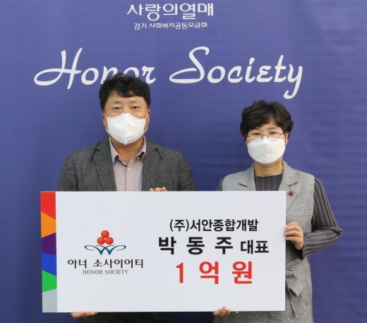 박동주 성안종합개발 대표(왼쪽)이 19일 경기 아너소사이어티 267호 회원으로 가입한 후 기념촬영을 하고 있다.경기사회복지공동모금회 제공