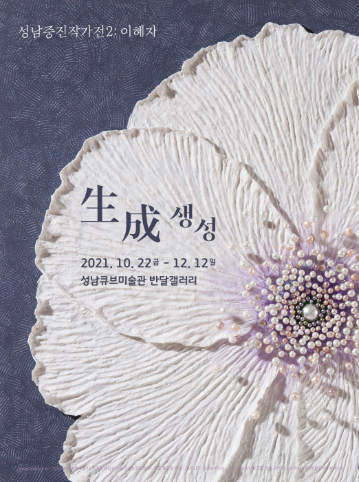 '성남 중진 작가전' 포스터.