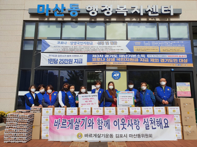 바르게살기운동 마산동위원회(위원장 정재순)가 어려운 이웃들을 위해 써달라며 지역 농산물 등 성품을 기탁했다.