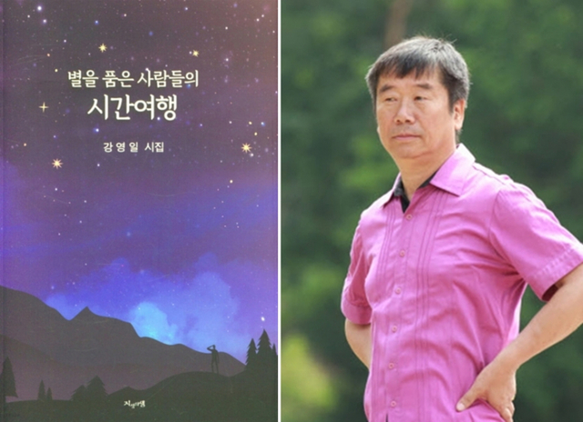 '별을 품은 사람들의 시간여행' (지성의샘刊)/