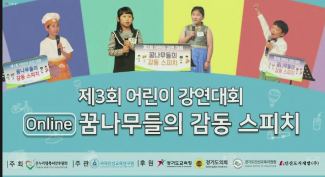 꿈나무들의 감동 스피치