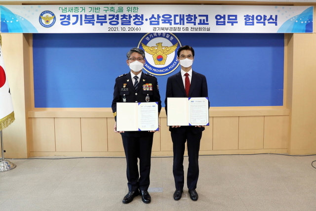 오른쪽부터 삼육대 김일목 총장, 경기북부경찰청 김남현 청장