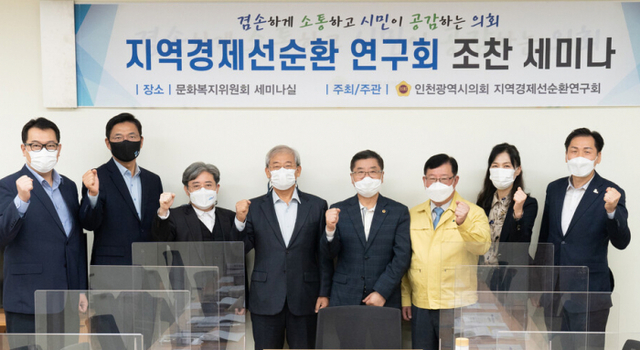 211019_지역경제선순환연구회_전문가_초청_세미나_ICL07680