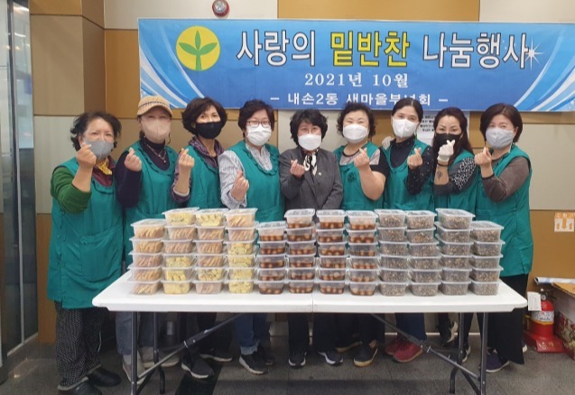 내손2동 새마을부녀회 ‘사랑의 반찬나눔행사’(1)