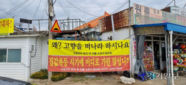 양주 산북동 산북3통 주민들이 토지주인 안동 권씨 종중의 일방적인 토지임대차계약 종료에 대책을 호소하고 있다. 마을 입구에 안동 권씨 종중의 토지임대차계약 종료에 반대하는 문구가 적힌 현수막들이 걸려 있다. 이종현기자