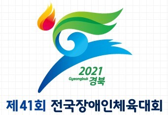 제41회 전국장애인체육대회 엠블럼