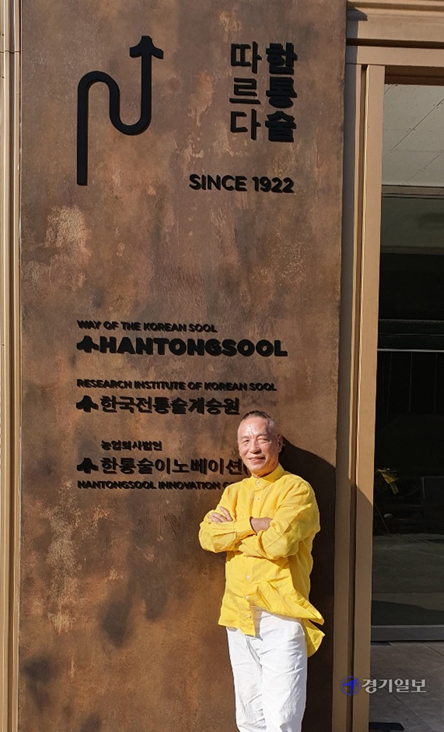 ▲동두천 왕방산에 위치한 한통술의 김용완 대표는 3대째 가업을 이어 조선시대 선조들이 빚었던 약주를 그대로 재현해내고 있다.