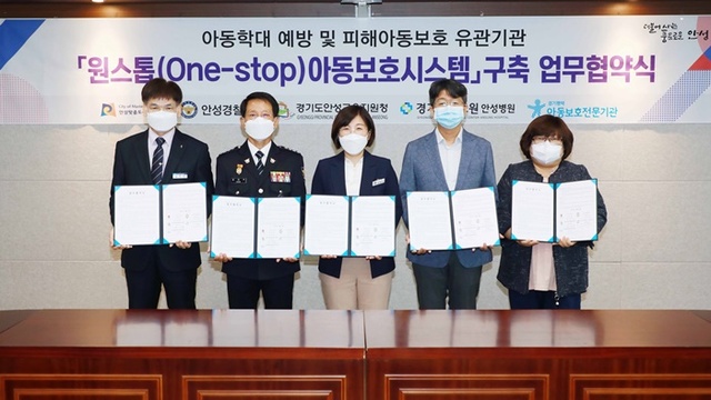 25일 안성시청 회읠실에서 열린 ‘원스톱 아동보호시스템 구축 협약식에서 (왼쪽부터)김진만 안성교육장, 장한주 안성경찰서장, 김보라 안성시장, 임승관 안성병원장, 고은주 평택아동보호전문기관장 등이 기념촬영을 하고 있다. 안성시 제공