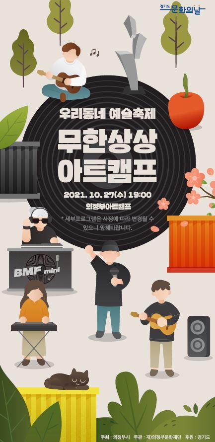 [보도자료] 경기도 문화의 날 (의정부에서 놀다)_이미지