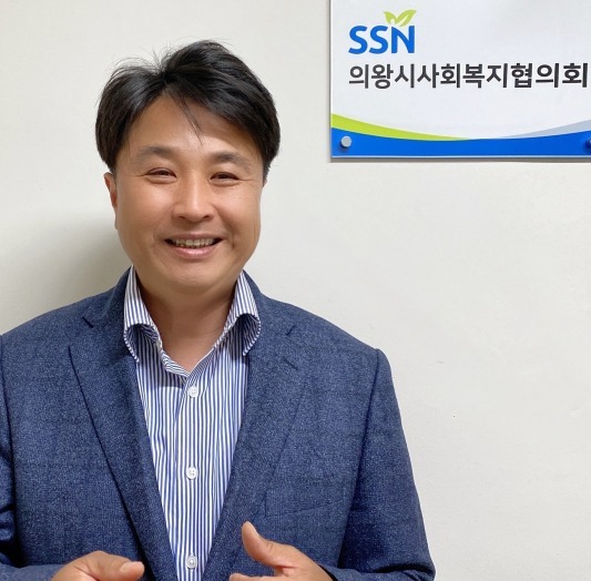 금유현 의왕시사회복지협의회장