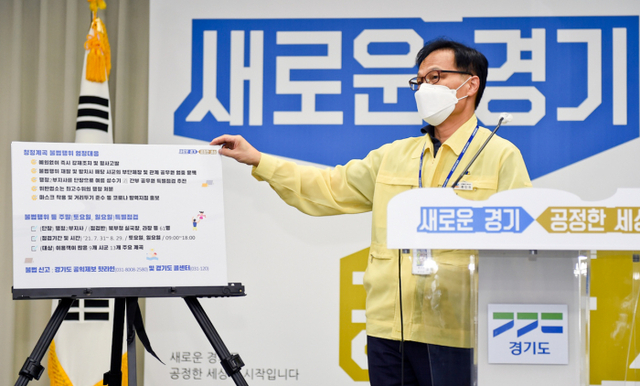 경기도청 북부청사에서 류인권 도 균형발전기획실장이 온라인 기자회견을 통해 ‘경기도 청정계곡 불법행위 강력 대처방안’을 발표하고 있다.  경기도 제공