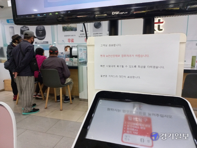 KT의 유·무선 인터넷 서비스가 불통 등의 장애를 일으킨 25일  인천 남동구 KT인천빌딩 업무창구에 몰린 민원들 너머로 사과문이 붙어 있다. 이날 한시간 넘게 일어난 네트워크 접속 중단이 점심시간과 겹치면서 카드 결제를 주로 하는 음식점과 휴대전화 애플리케이션을 이용하는 배달 업체가 큰 불편을 겪었다.장용준기자