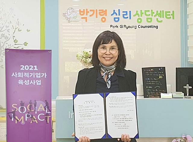 박기령상담심리센터 박기령 센터장.