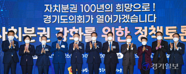 26일 오전 경기도의회에서 열린 '자치분권 강화를 위한 정책토론회'에서 장현국 도의회 의장, 오병권 경기도지사 권한대행, 진용복 자치분권발전위원회 총괄추진단장, 박근철 대표의원 등이 기념촬영을 하고 있다.조주현기자