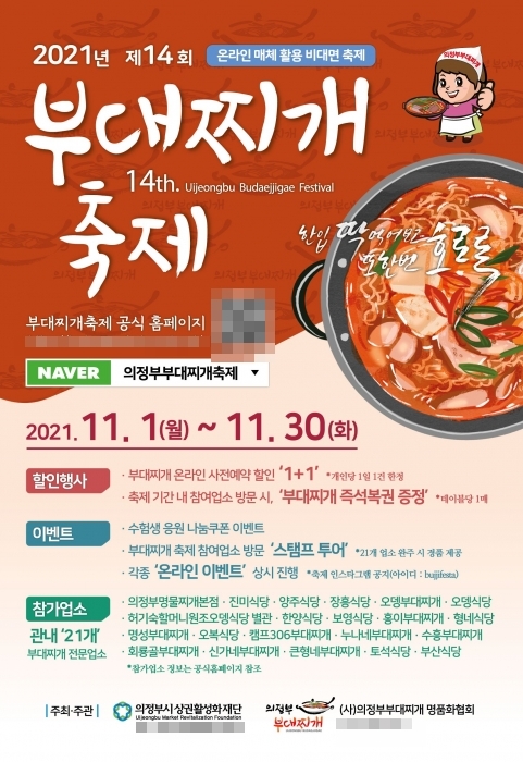 부대찌게 축제 포스터
