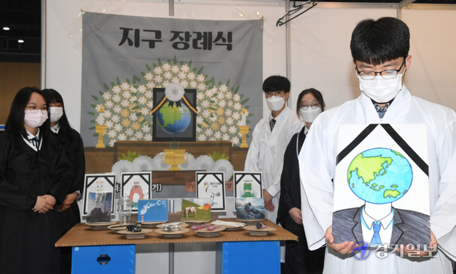 27일 오전 수원시 권선구 수원메쎄에서 열린 ‘제1회 경기도 탄소(C)공(Zero)감(Go)’행사에서 파주시 문산수억고등학교 환경동아리 학생들이 환경오염을 경고하는 메시지를 담아 지구장례식 퍼포먼스를 하고 있다. 조주현기자