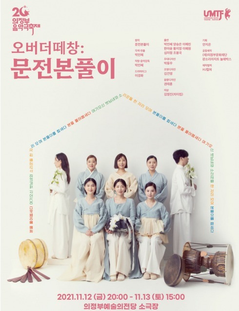 폐막작 오버더떼창 포스터