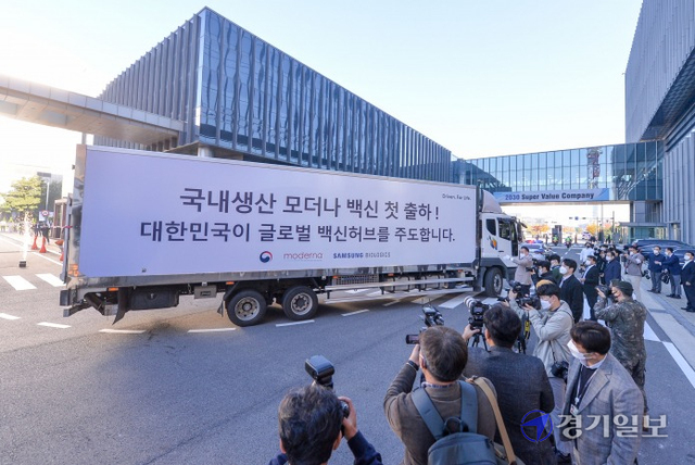 28일 오전  삼성바이오로직스가  위탁생산한 모더나 코로나19 백신 첫 출하식이 열린 인천 연수구 삼성바이오로직스 3공장에서 백신수송차량이 녹십자 오창공장으로 출발하고 있다. 장용준기자