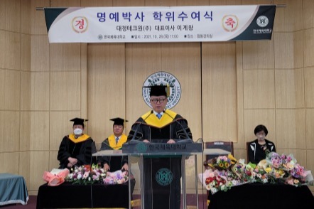 명예체육학 박사 학위를 받은 이계왕 대표가 인사말을 하고 있다.