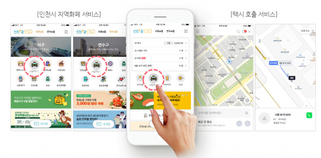 e음택시 서비스