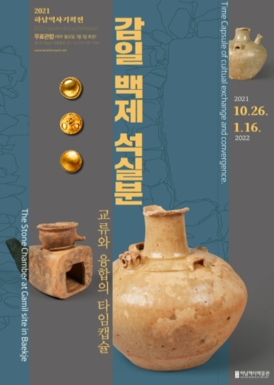 하남역사박물관