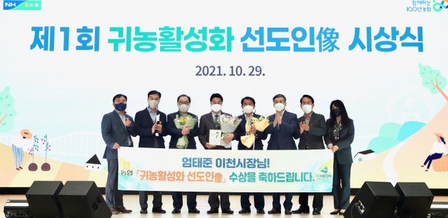 엄태준 이천시장 제1회 귀농활성화 선도인상 수상