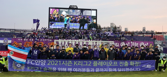 31일 안양종합운동장서 열린 '하나원큐 K리그2 2021' 최종라운드서 부천에 4대1로 승리한 안양 선수단이 창단 첫 K리그2 승격 플레이오프 직행을 달성한 뒤 홈 팬들에게 감사 인사를 하고 있다. 한국프로축구연맹 제공