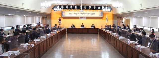 2일 경기도체육회관에서 열린 하반기 지방체육 간담회에서 이기흥 대한체육회장과 경기도체육회 및 시ㆍ군체육회장들이 지방체육 발전 방안에 대해 논의하고 있다.경기도체육회 제공