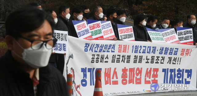 경기지역자동차노동조합 관계자들이 2일 오전 경기도청 앞에서 '경기도 버스 총파업 선포 기자회견'을 하고 있다. 조주현기자