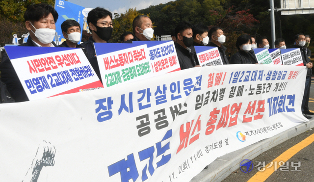 경기지역자동차노동조합 관계자들이 2일 오전 경기도청 앞에서 '경기도 버스 총파업 선포 기자회견'을 하고 있다. 조주현기자