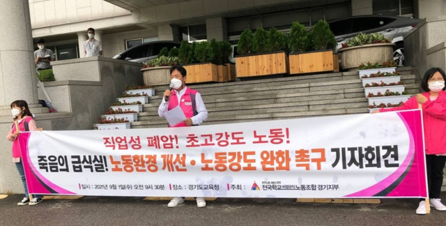 전국학교비정규직노동조합 경기지부가 경기도교육청 앞에서 급식실 문제 해결을 위한 대책 마련을 촉구하고 있다. 학비노조 제공