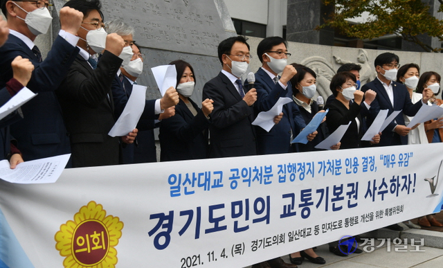 경기도의회 일산대교 등 민자도로 통행료 개선을 위한 특별위원회 소영환 위원장과 도의원들이 4일 경기도청 신관 앞에서 일산대교의 무료통행 유지를 촉구하는 기자회견을 하고 있다. 김시범기자