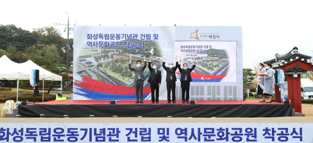 사진1-2. 화성독립운동기념관 및 역사문화공원 착공식