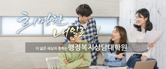 경기대학교 행정복지상담대학원 홈페이지 갈무리.