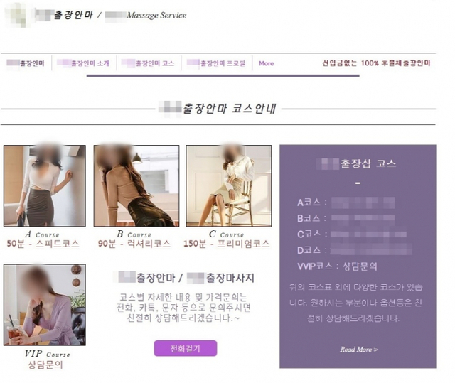 출장 성매매 사이트. 경기남부경찰청 제공