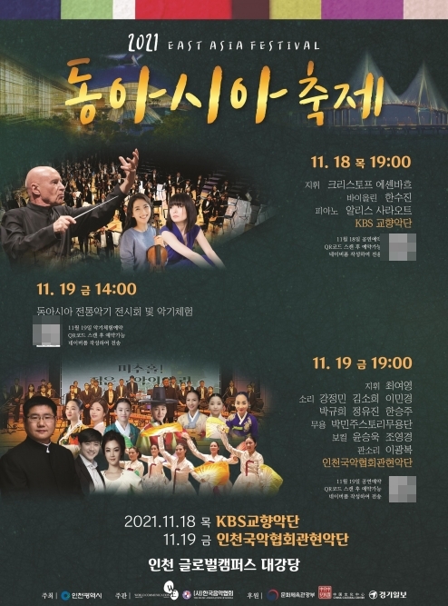 2021 동아시아축제 포스터