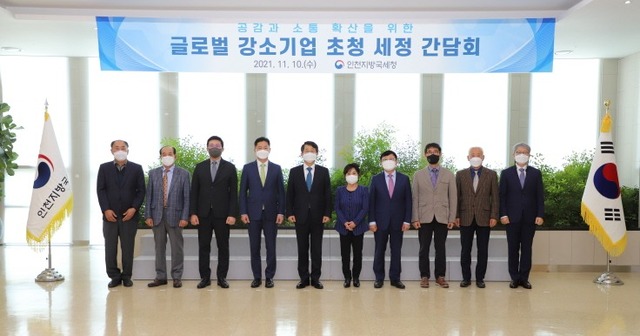 인천지방국세청,오덕근 청장 「글로벌 강소기업 초청 세정 간담회」